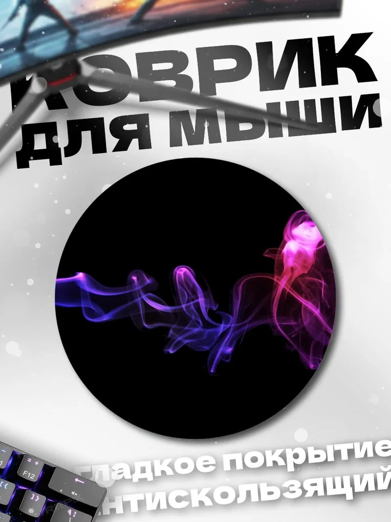 Коврик круглый Розовый дым