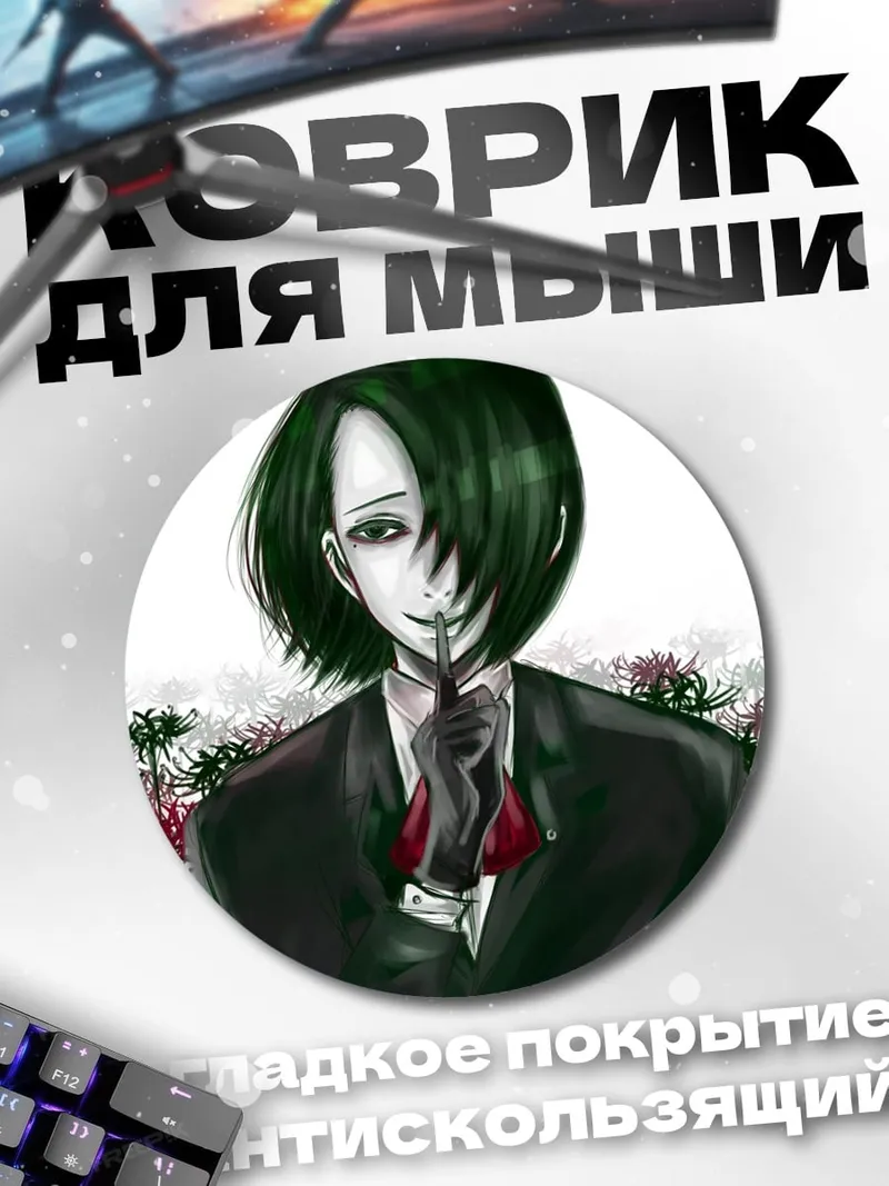 Коврик круглый Двойственное лицо