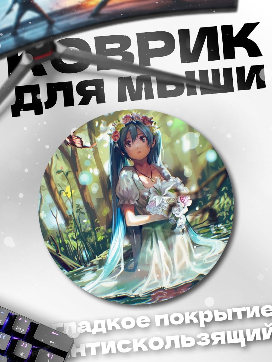 Коврик круглый Мику в лесу