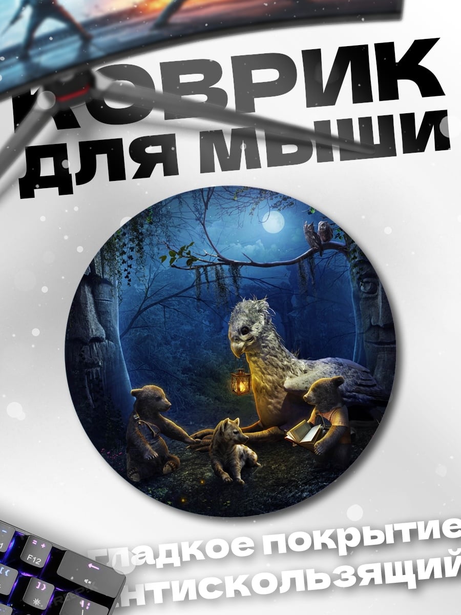Коврик круглый Лесная сказка