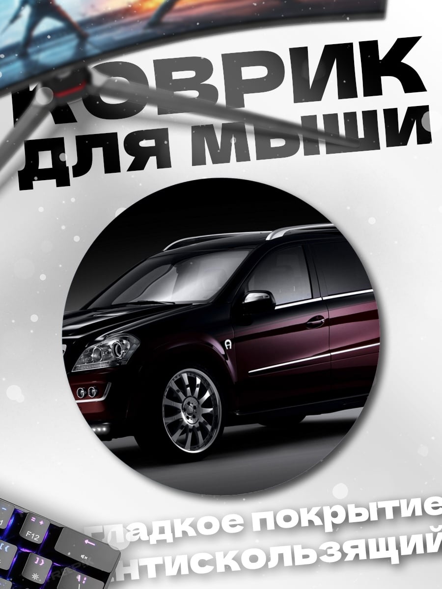 Коврик круглый Черный внедорожник