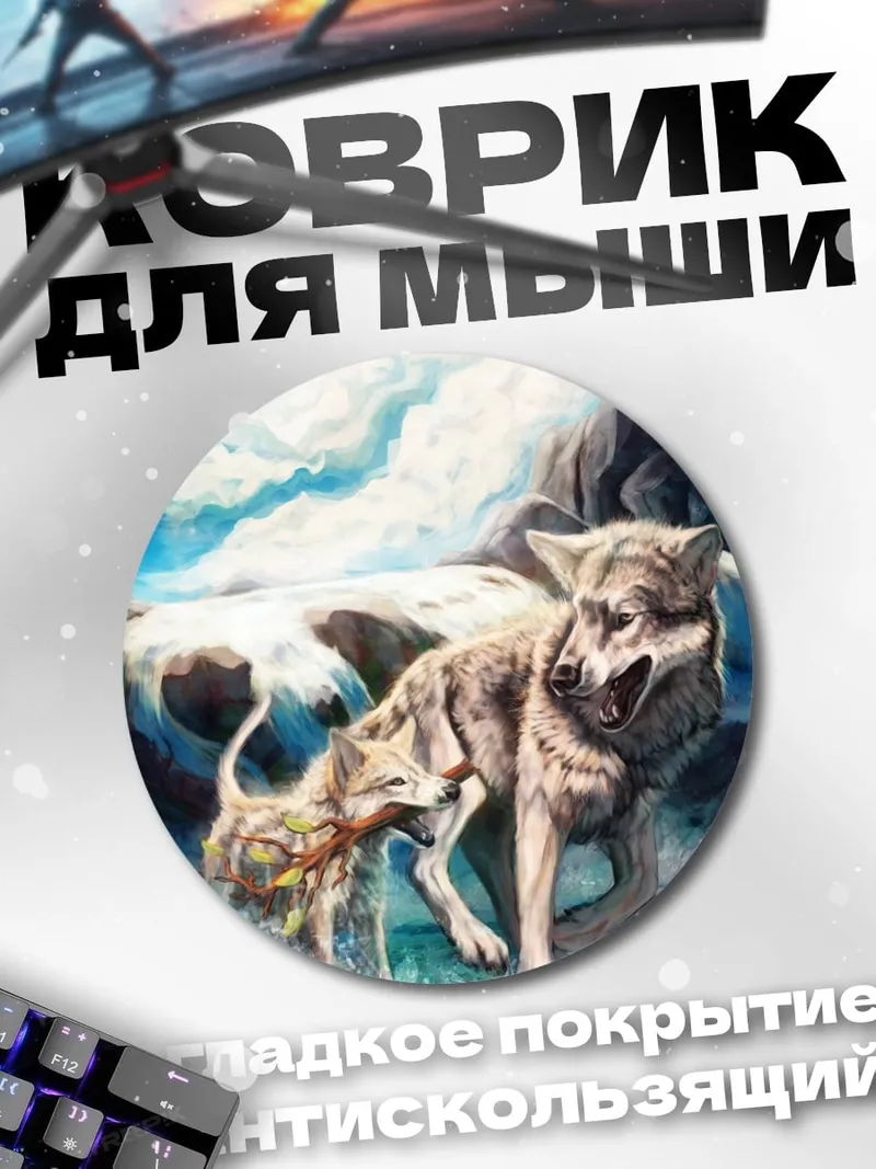 Коврик круглый Волки у водопада