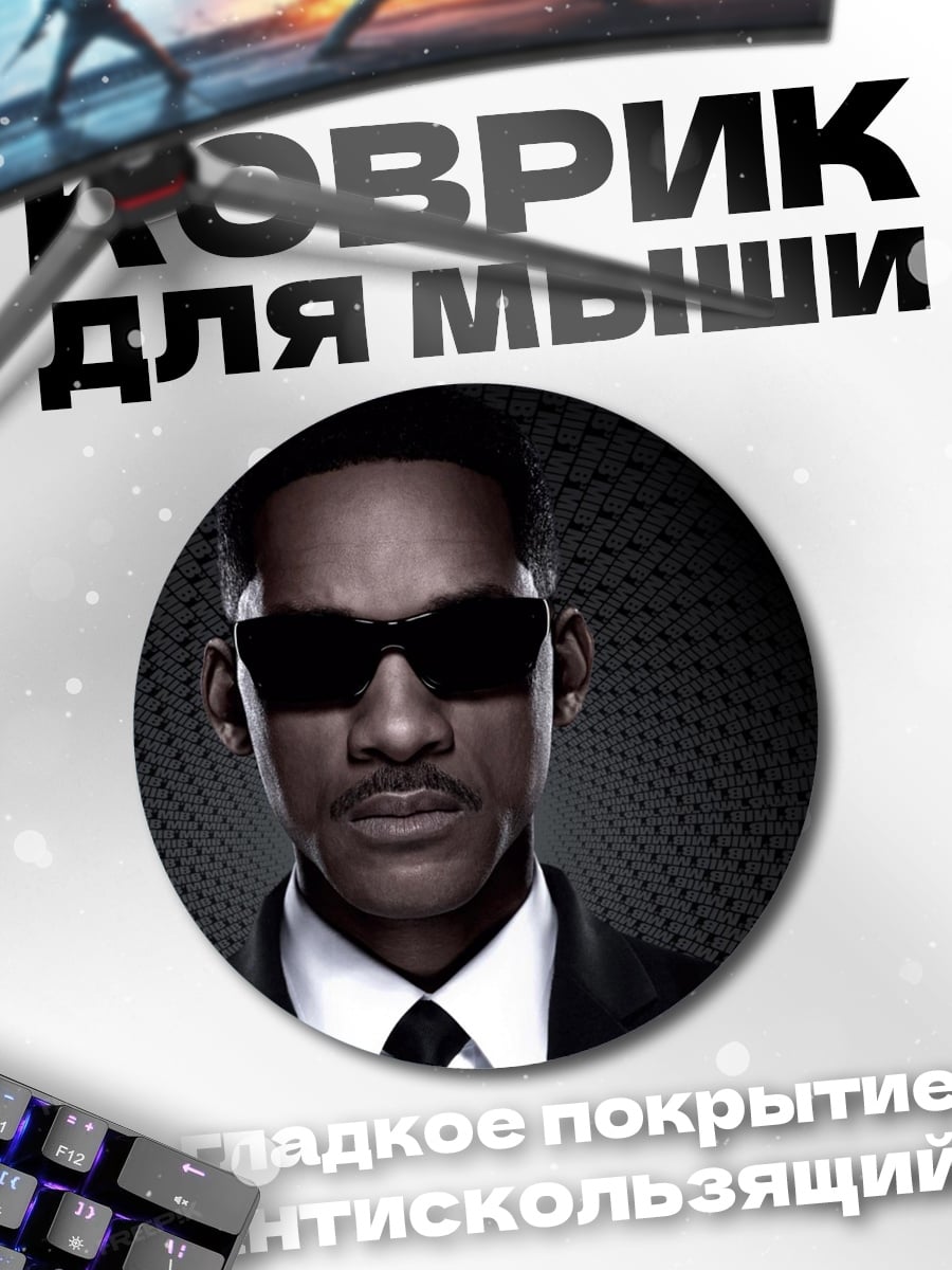 Коврик круглый Агент в черном
