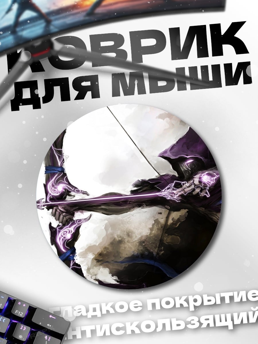 Коврик круглый лучник в капюшоне