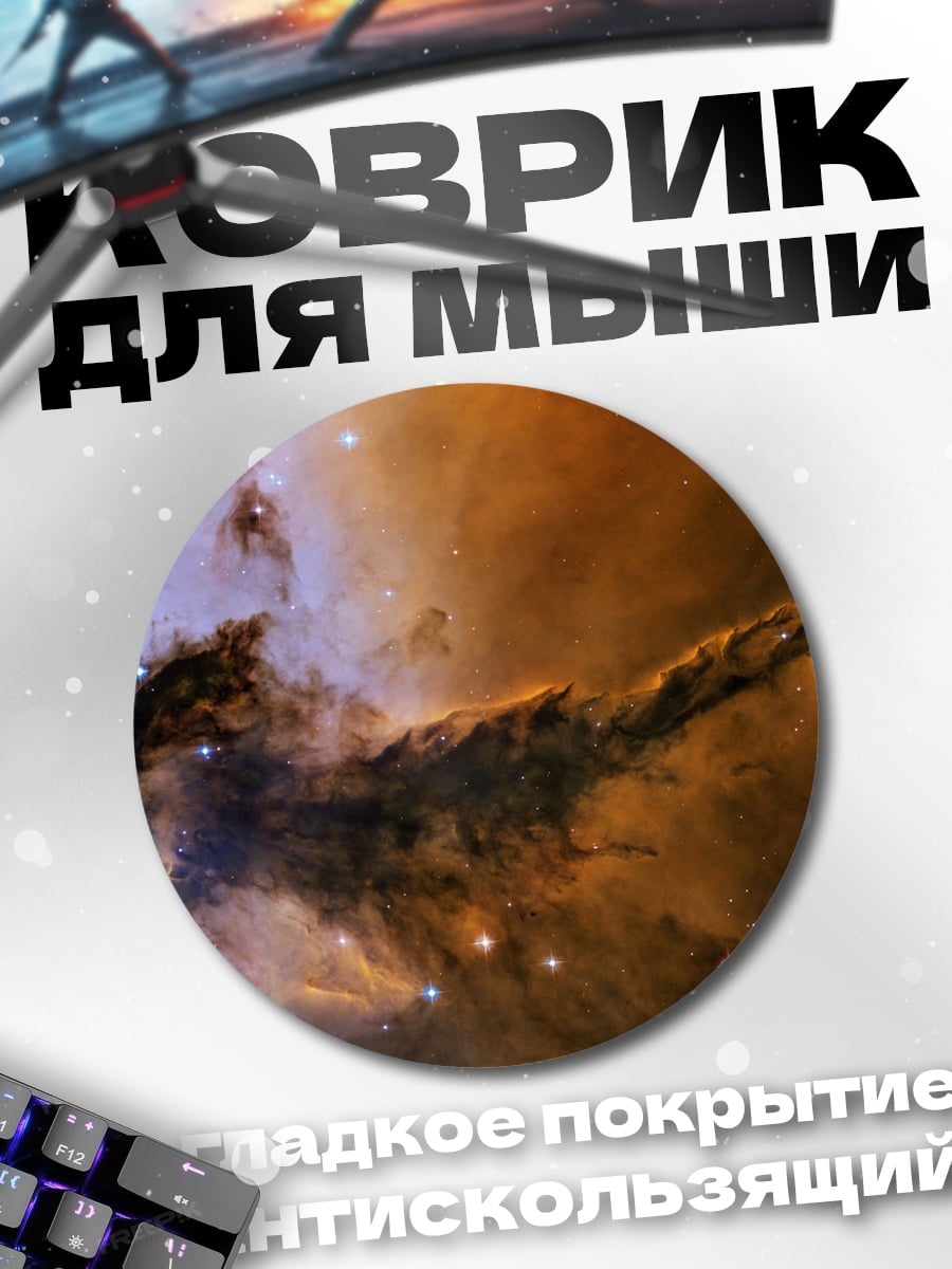 Коврик круглый космическая туманность