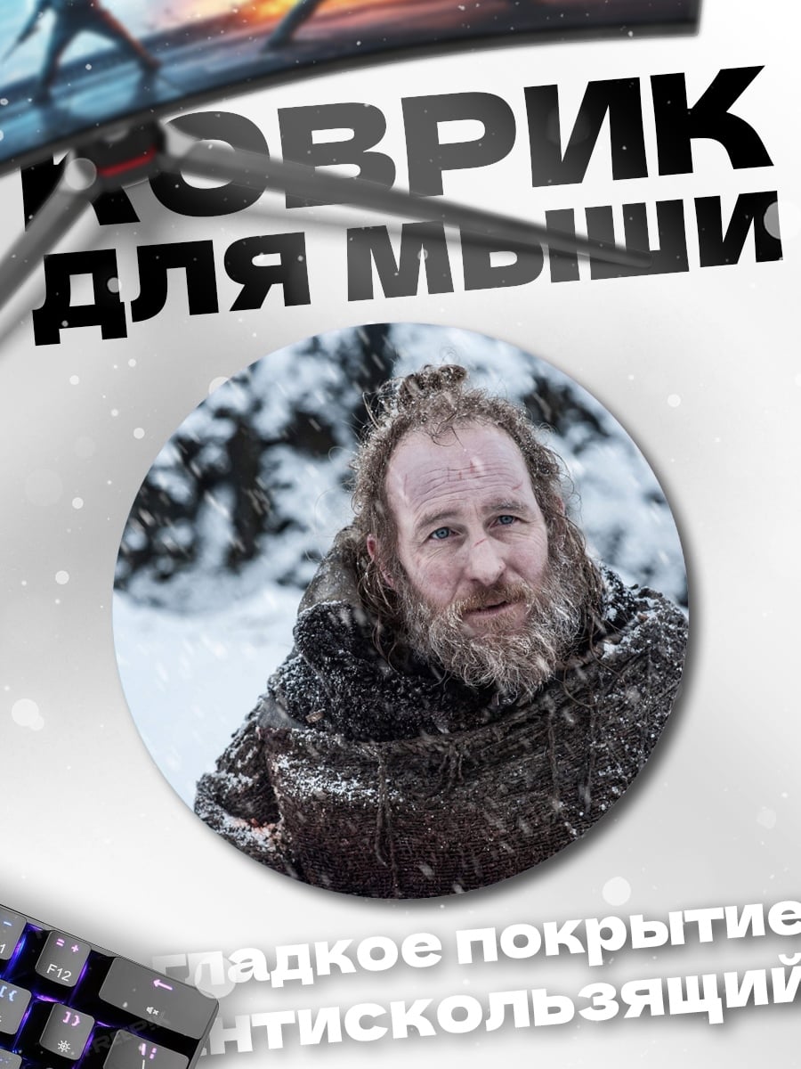 Коврик круглый бородатый мужчина снег
