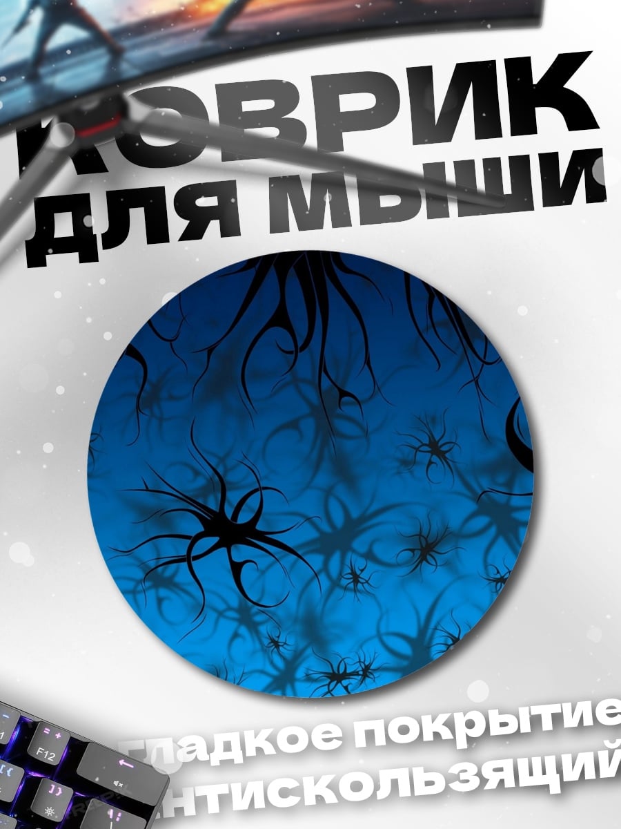 Коврик круглый тёмные щупальца на синем фоне