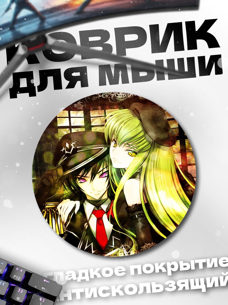 Коврик круглый аниме пара в форме