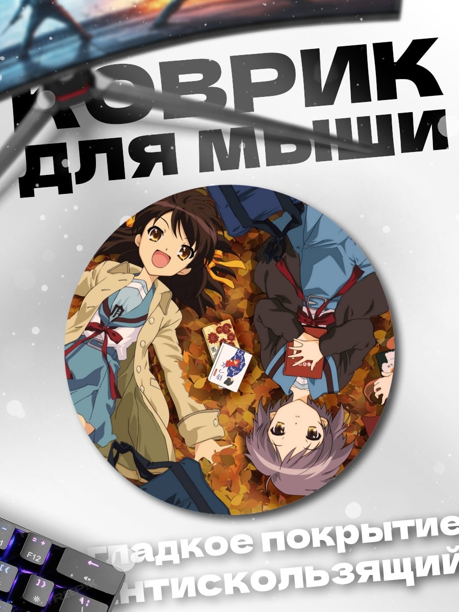 Коврик круглый четыре аниме девушки лежат