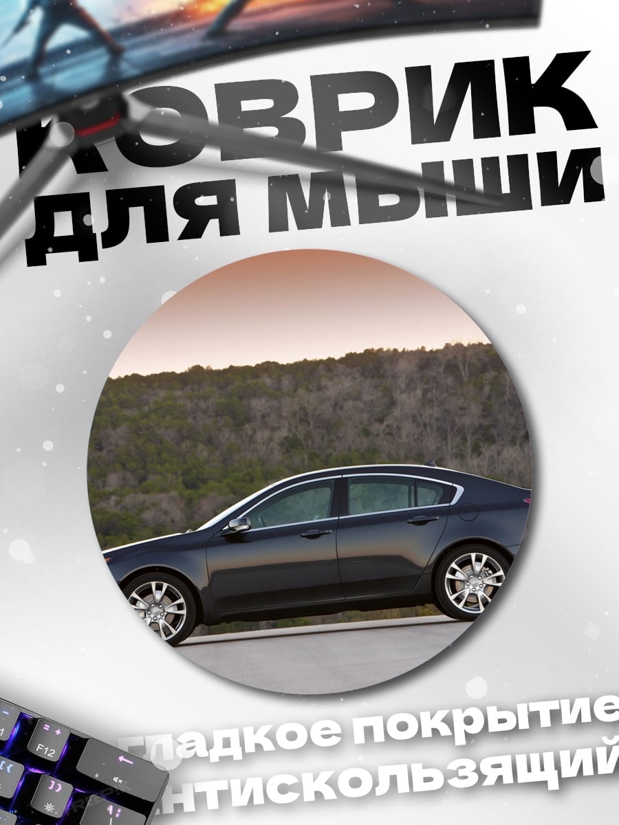 Коврик круглый серый седан на дороге