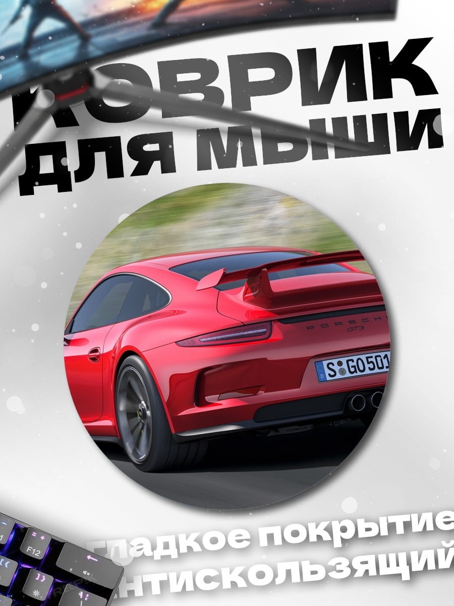 Коврик круглый красный спорткар Porsche
