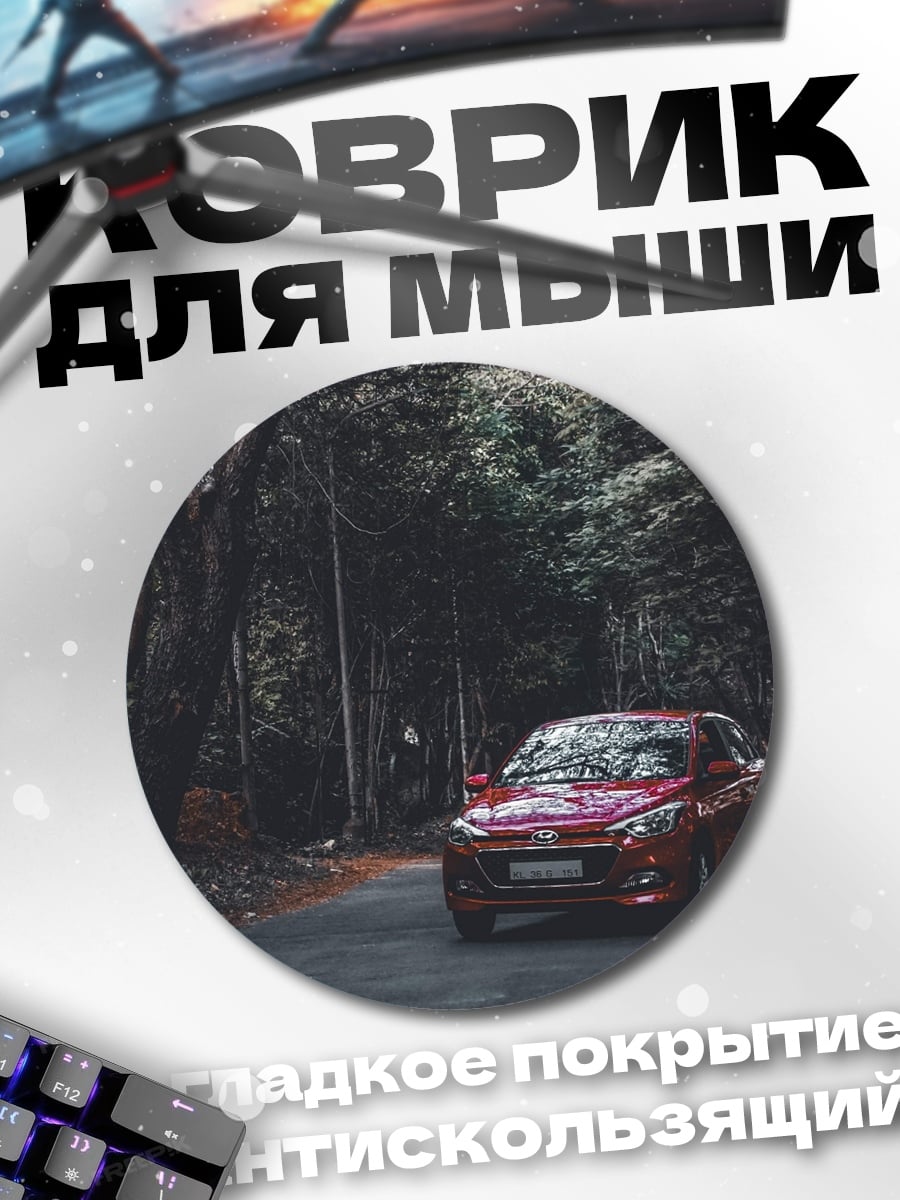 Коврик круглый Красная машина лес