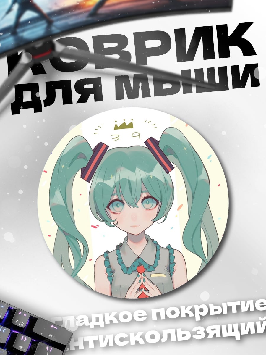 Коврик круглый Аниме девушка Мику