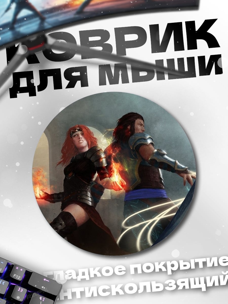 Коврик круглый Битва магов