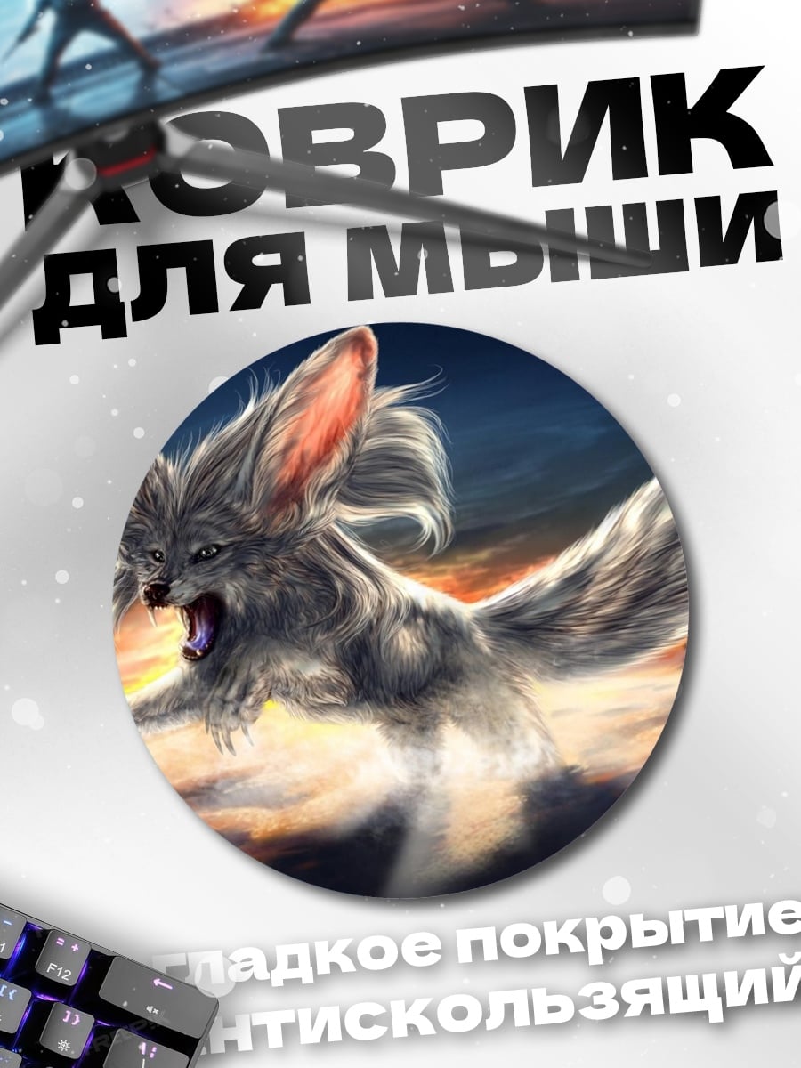 Коврик круглый Пустынный монстр