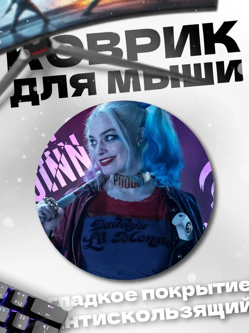 Коврик круглый Харли Квинн