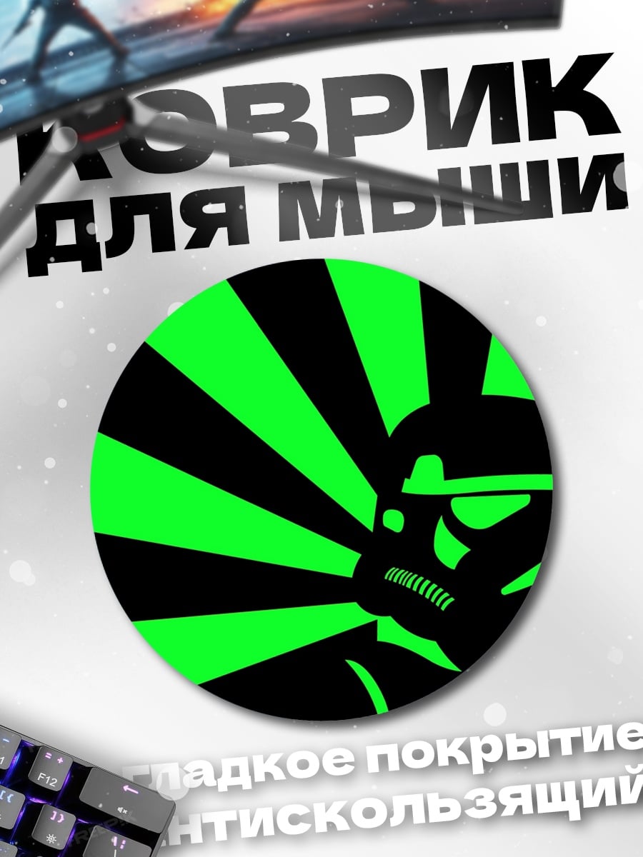 Коврик круглый штурмовик звездные войны