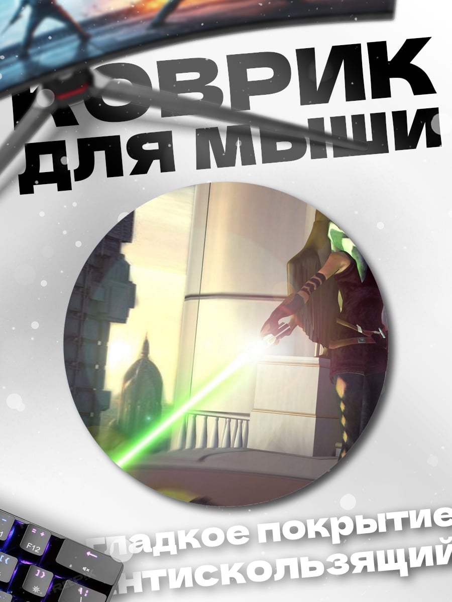 Коврик круглый Асока Тано с световым мечом