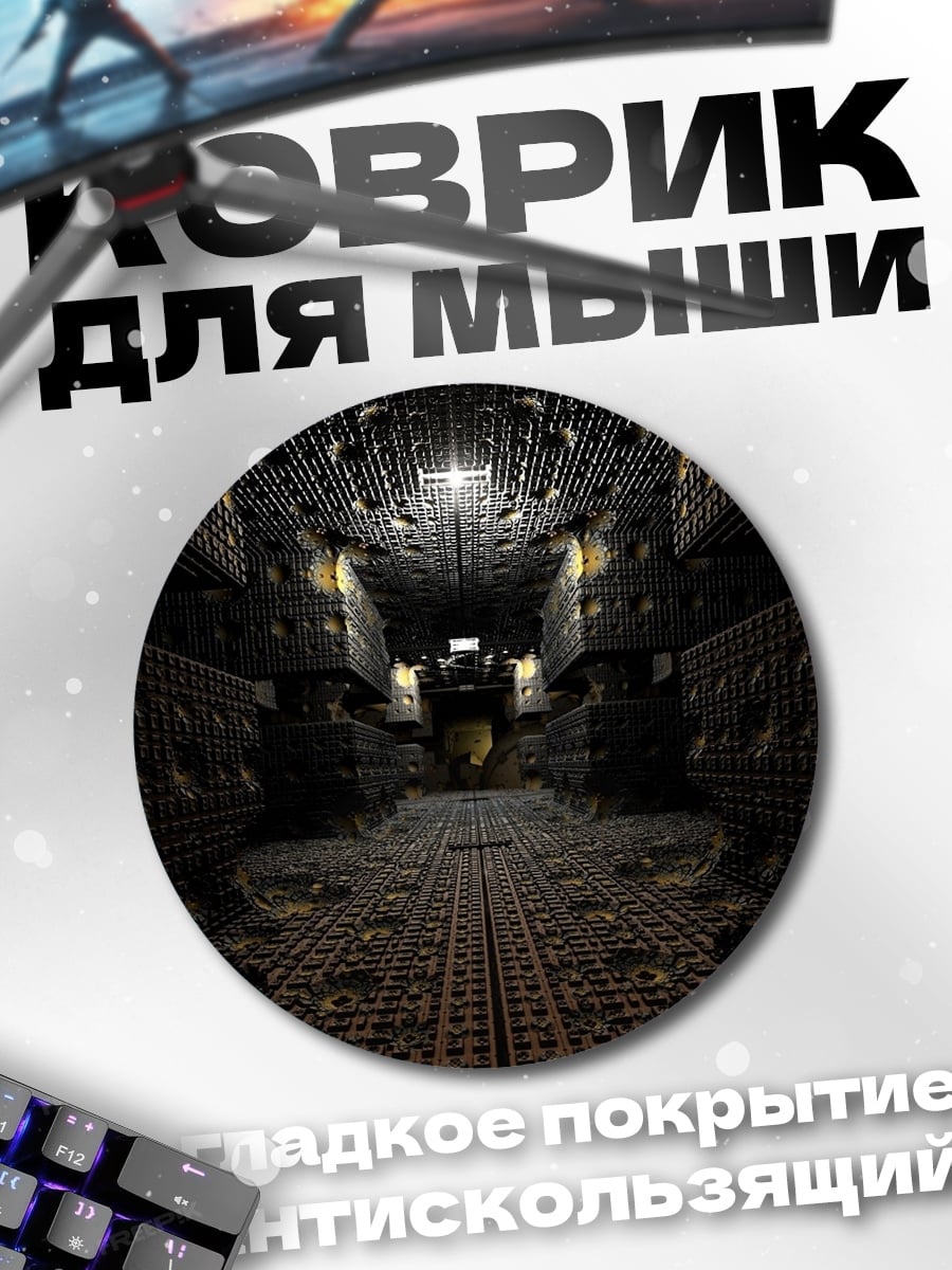 Коврик круглый Темный футуристический коридор