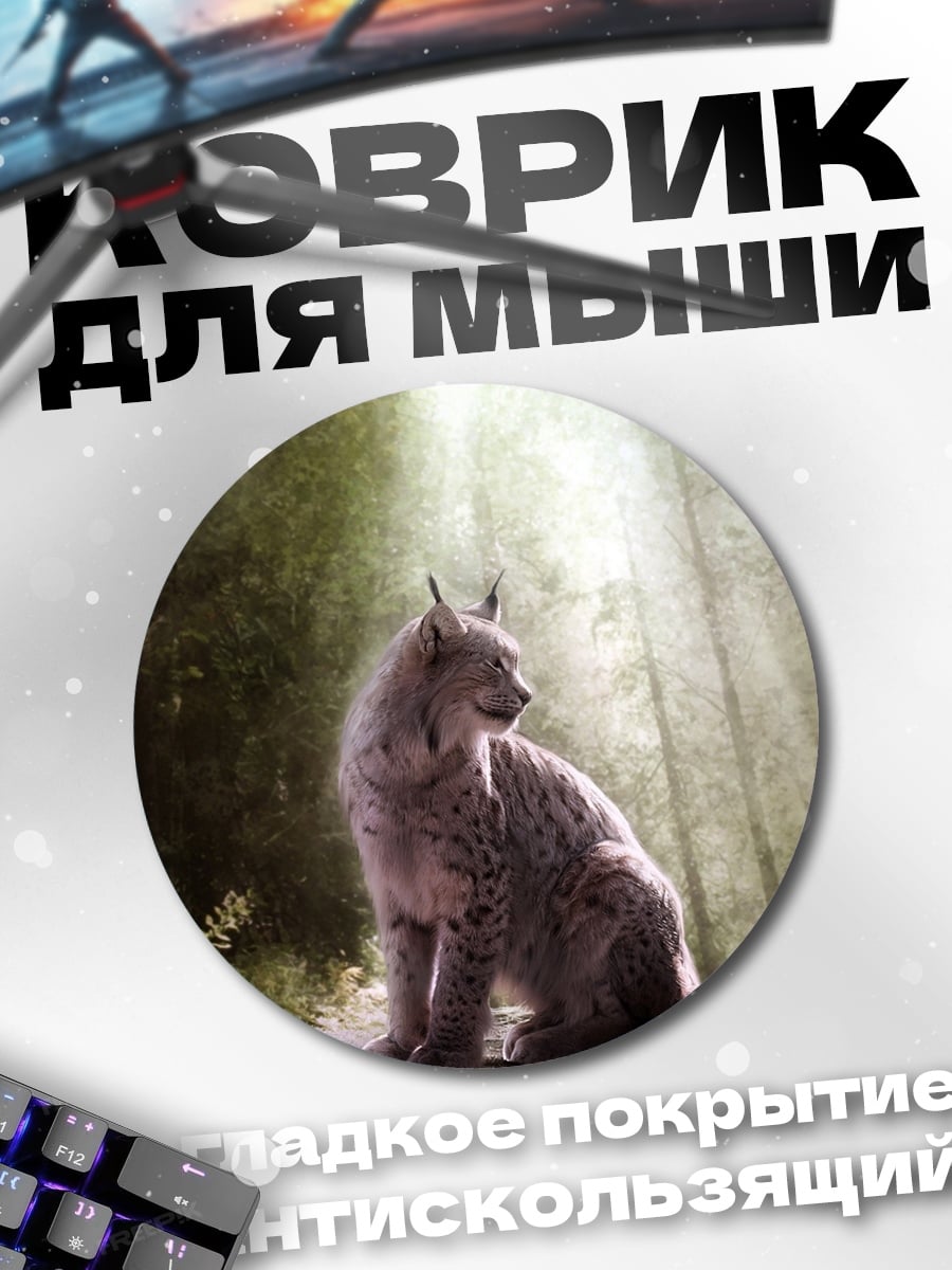 Коврик круглый Рысь в лесу