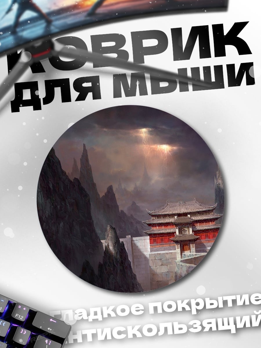 Коврик круглый Горный замок