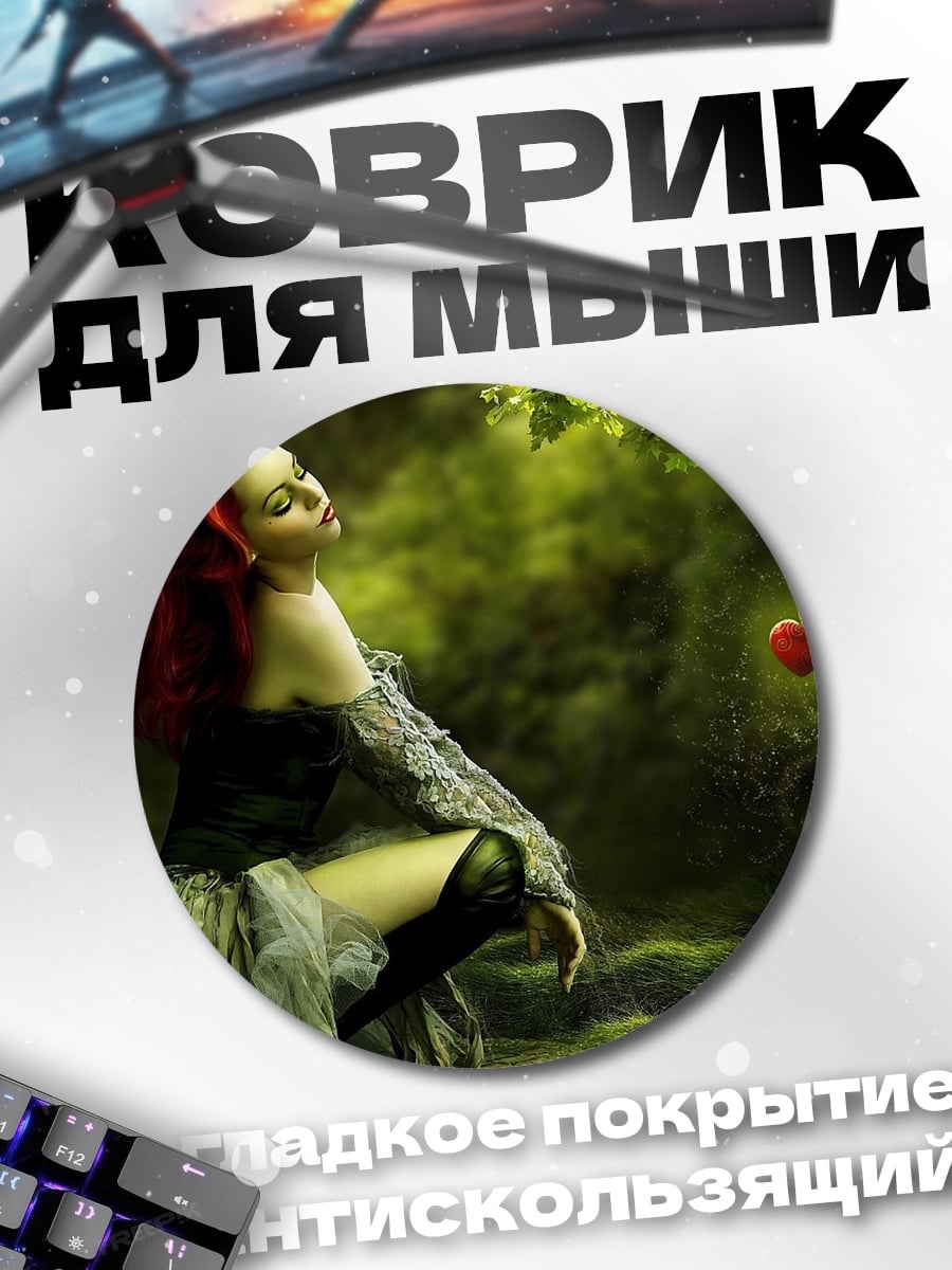 Коврик круглый Рыжая ведьма с яблоком