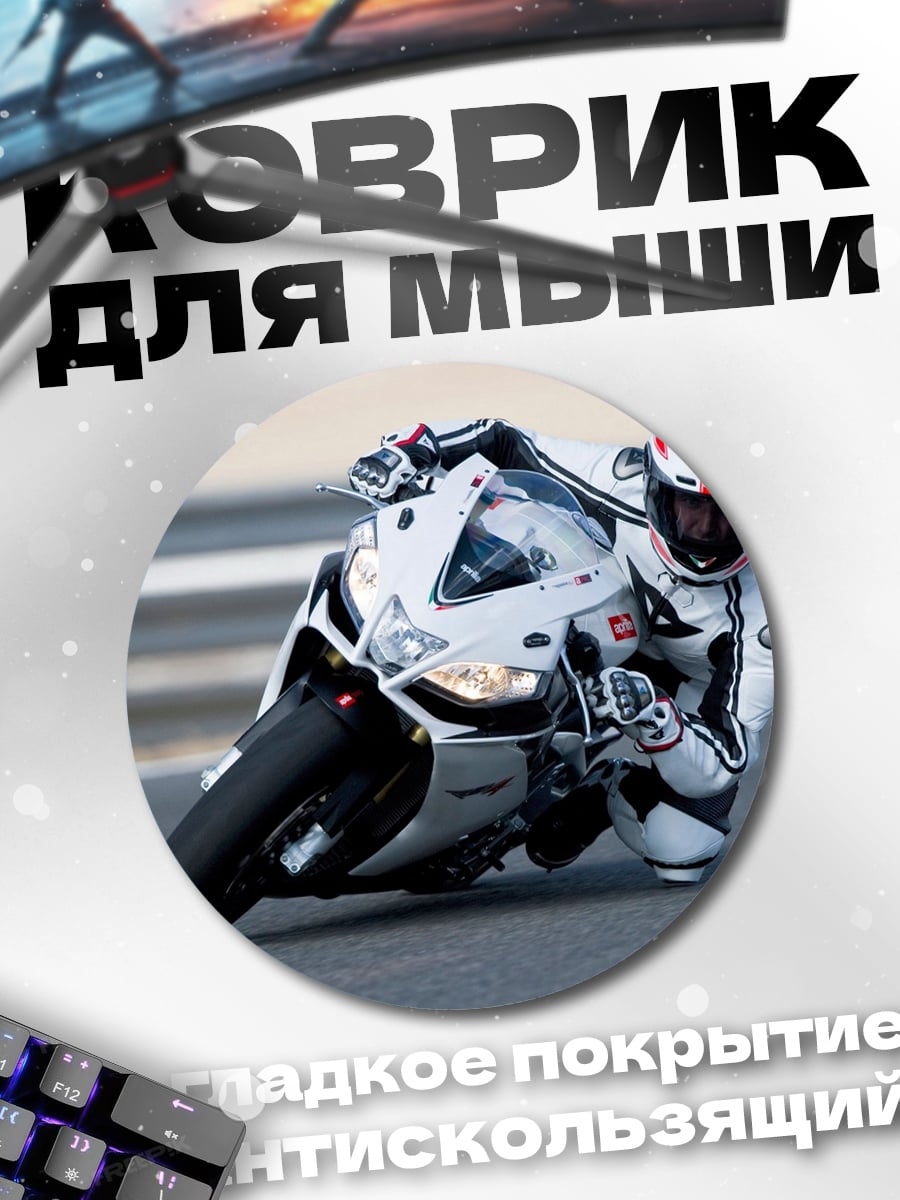 Коврик круглый гоночный мотоцикл на треке