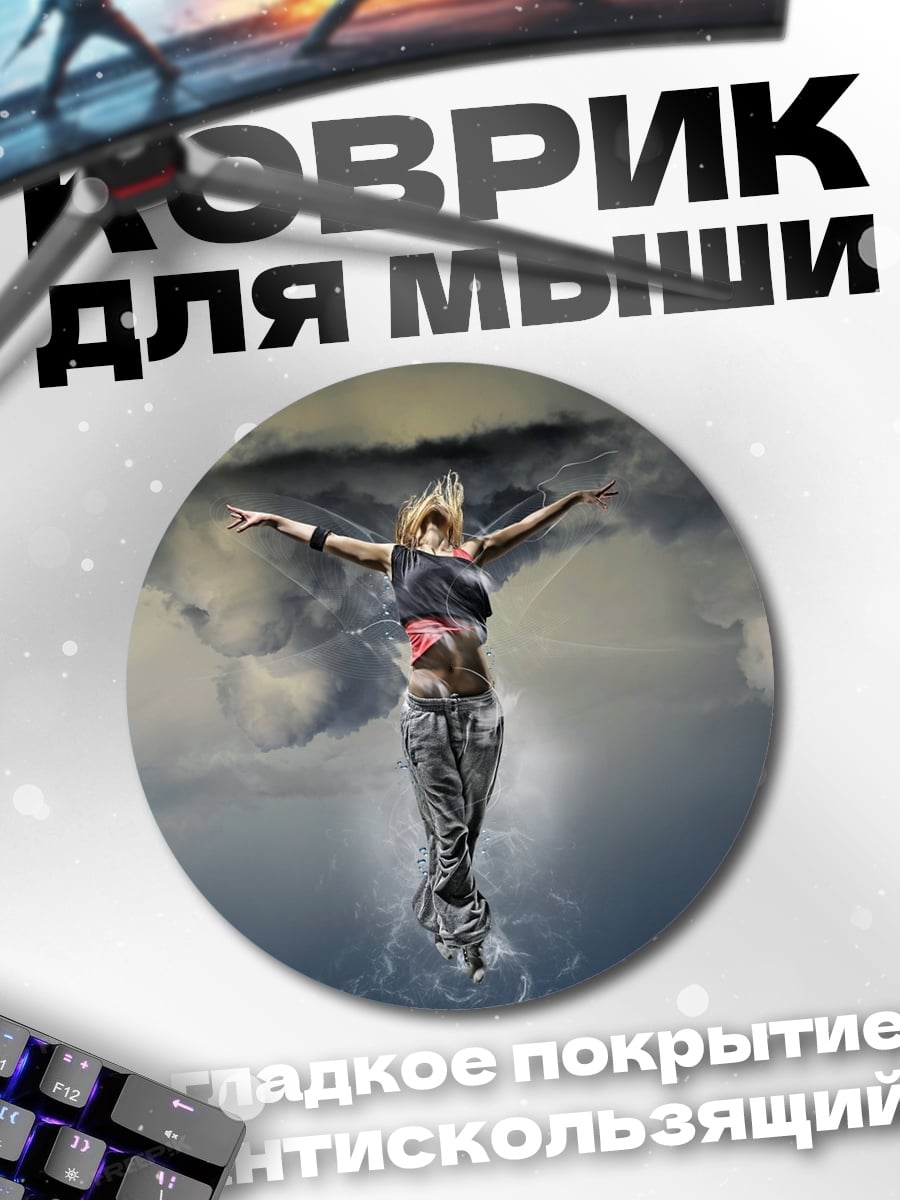 Коврик круглый девушка в небе