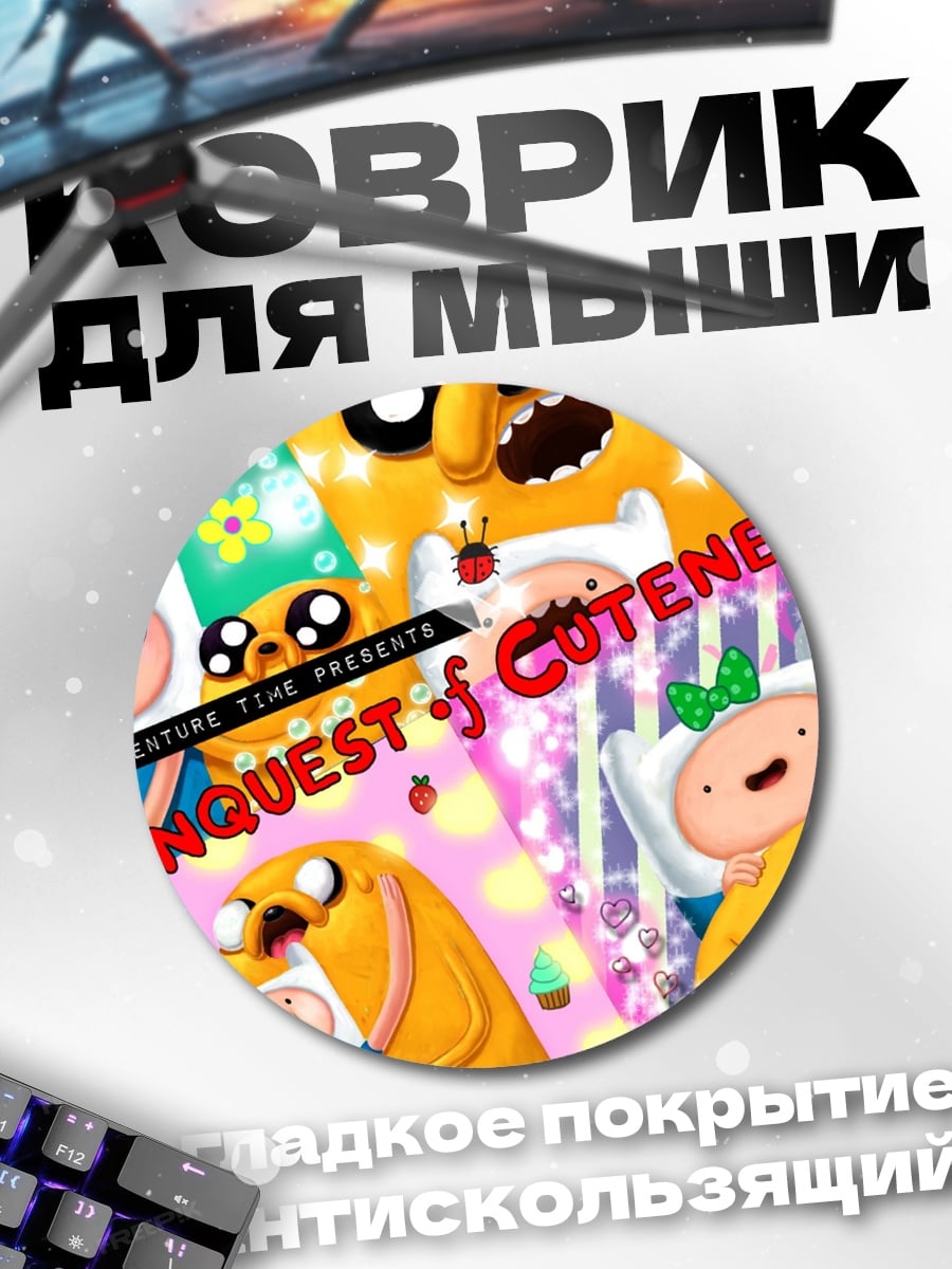 Коврик круглый Приключение в стране чудес