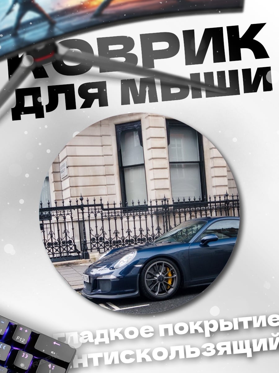 Коврик круглый Синий спорткар у здания