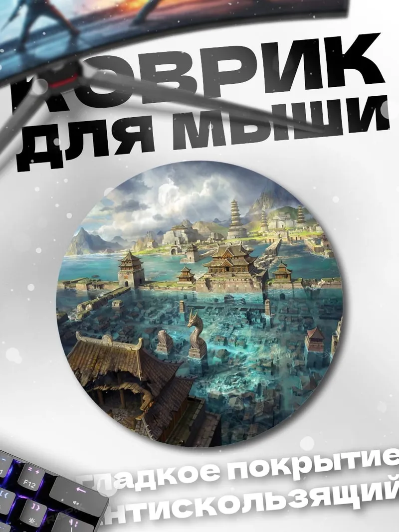 Коврик круглый Древний город на воде