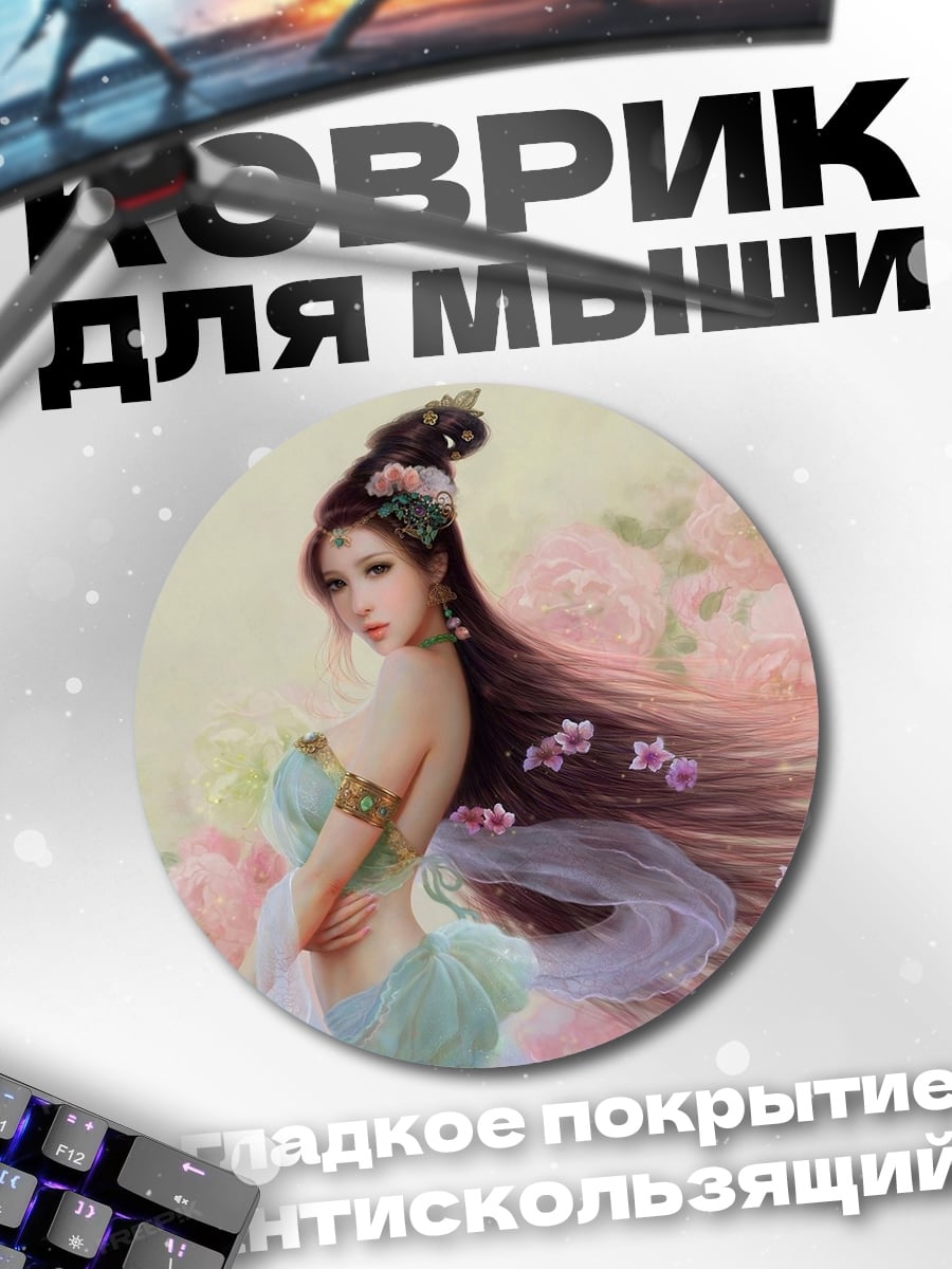 Коврик круглый Нежная восточная красавица