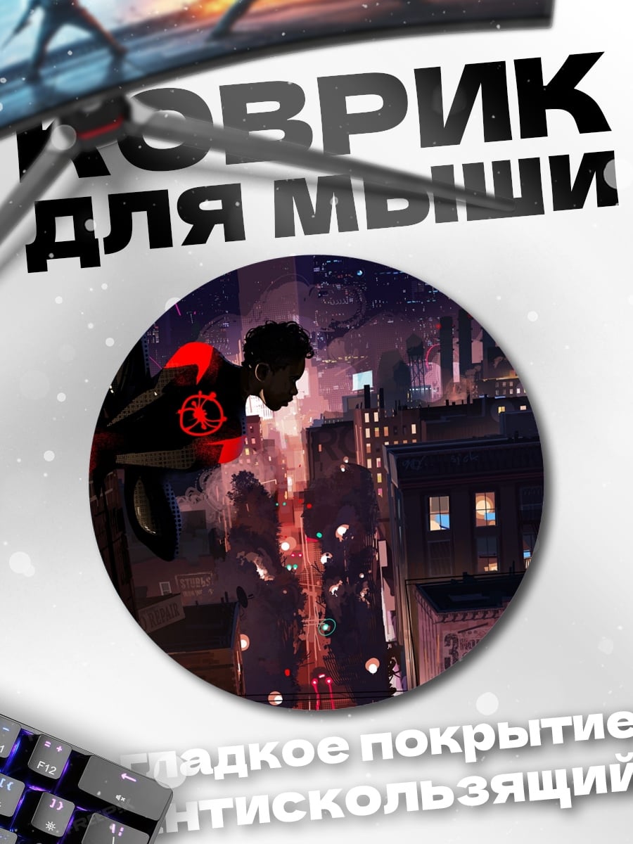 Коврик круглый Человек-паук на крыше