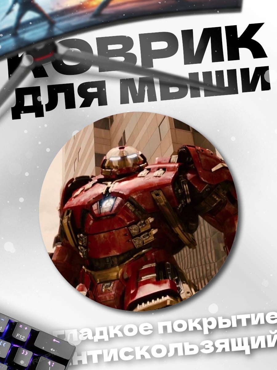 Коврик круглый Красный гигантский робот