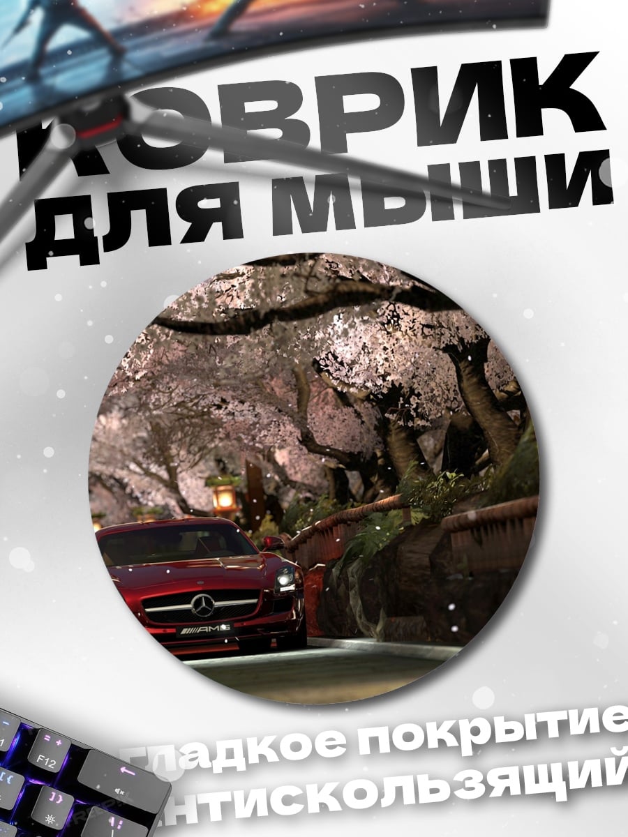 Коврик круглый Красный спорткар