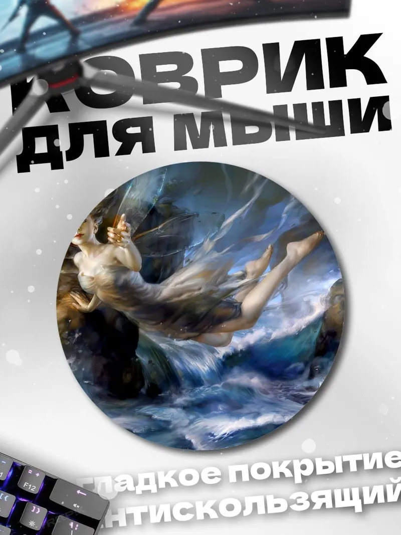 Коврик круглый Русалка в шторме
