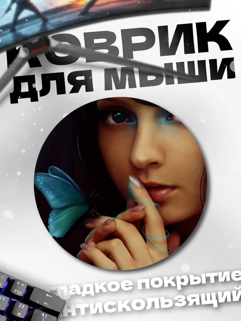 Коврик круглый Девушка с бабочкой