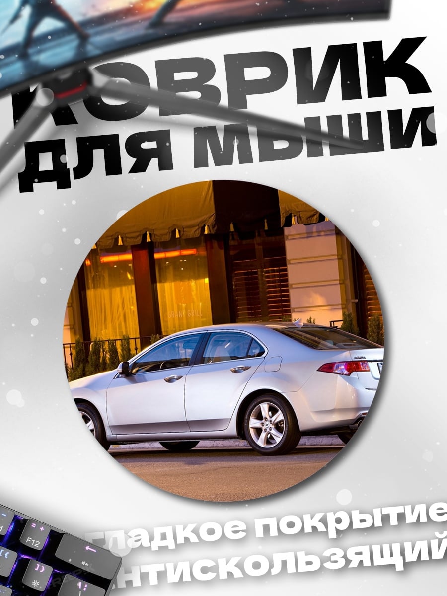 Коврик круглый Белый седан на улице