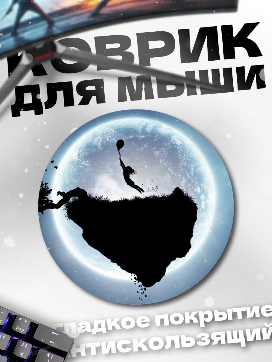 Коврик круглый Прыжок в луну