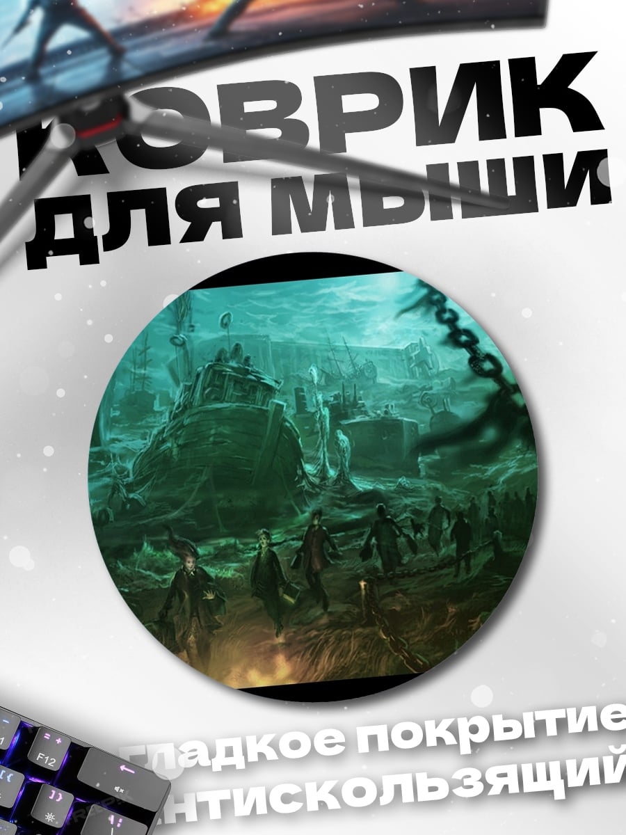 Коврик круглый Подземелье