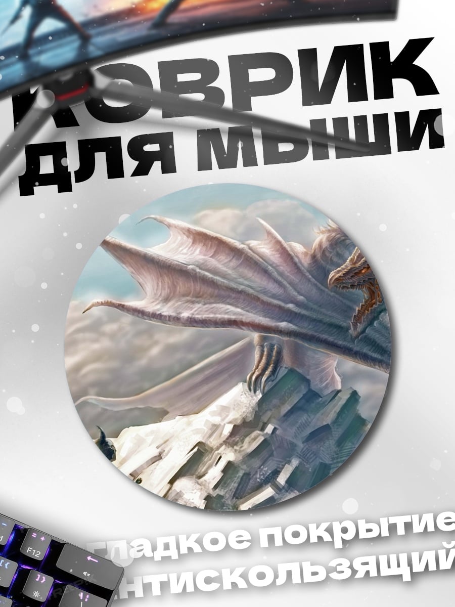 Коврик круглый Дракон и кот