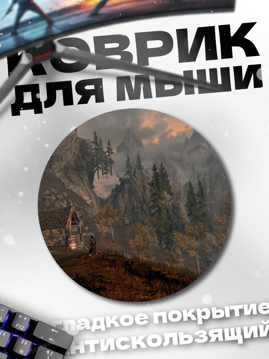 Коврик круглый Горная деревня