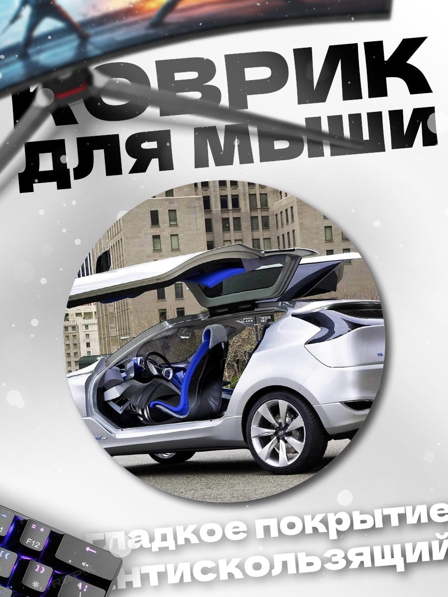 Коврик круглый Концепткар
