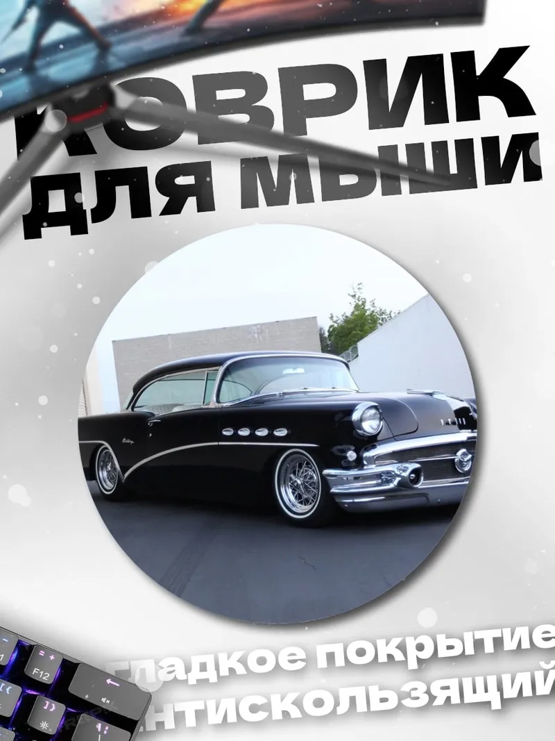 Коврик круглый Черный Кастом