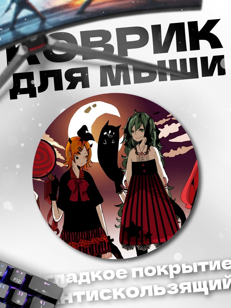 Коврик круглый Девушки Хэллоуин