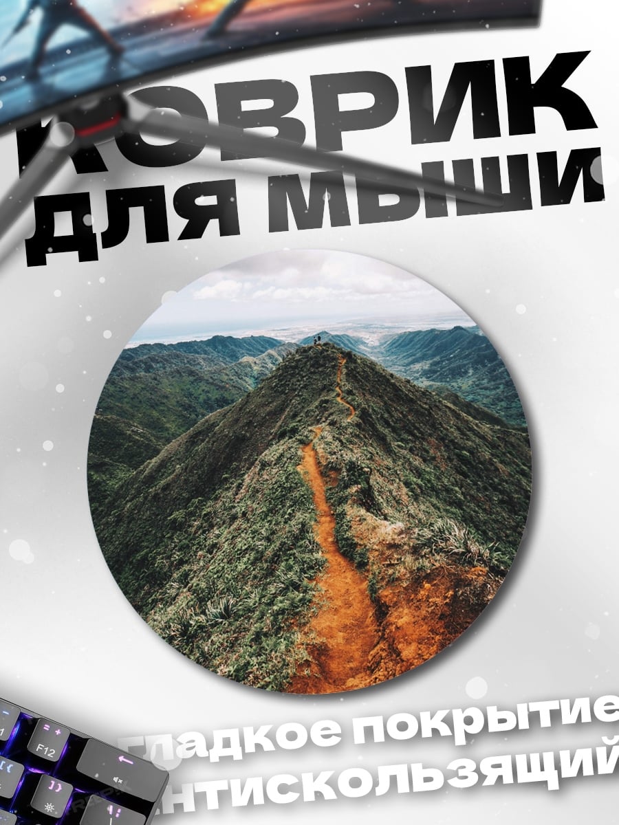 Коврик круглый Горный хребет