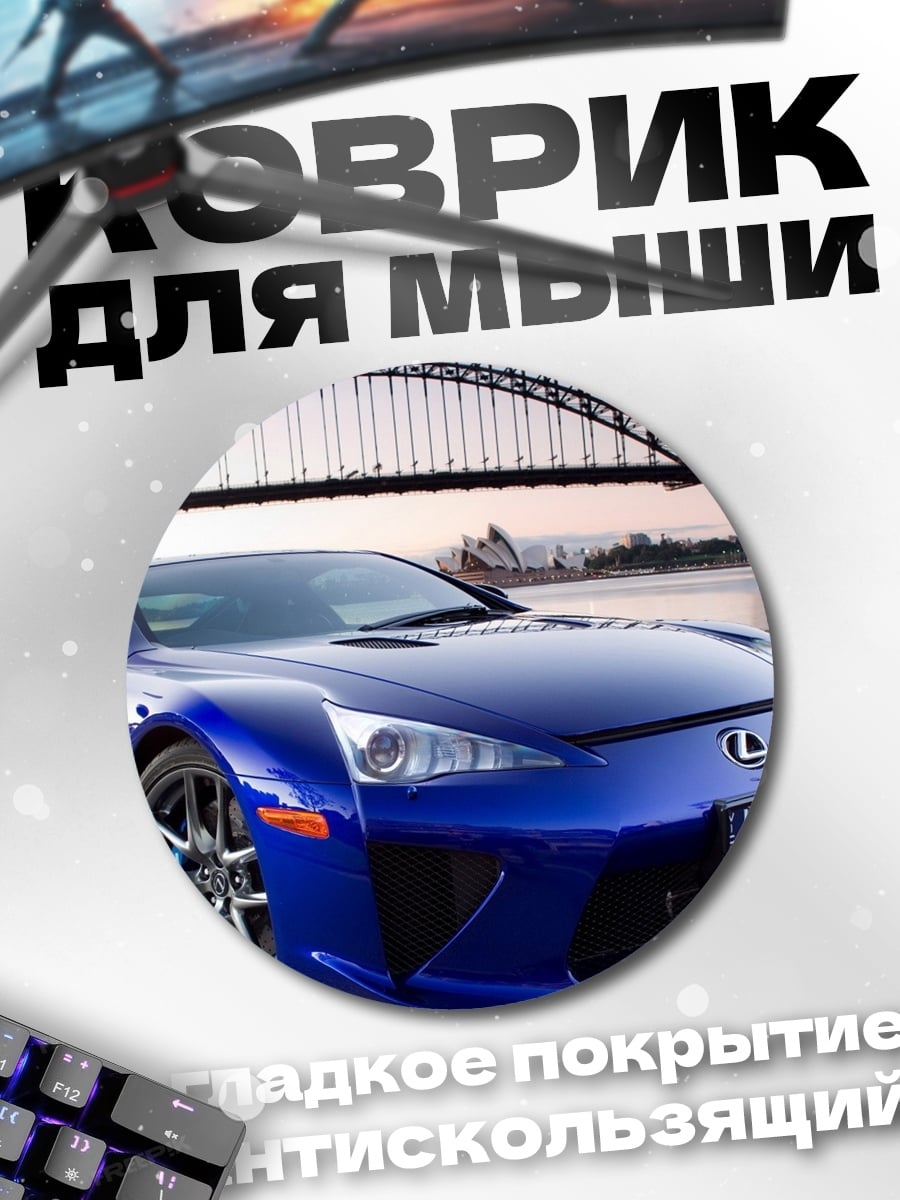 Коврик круглый Синий спорткар