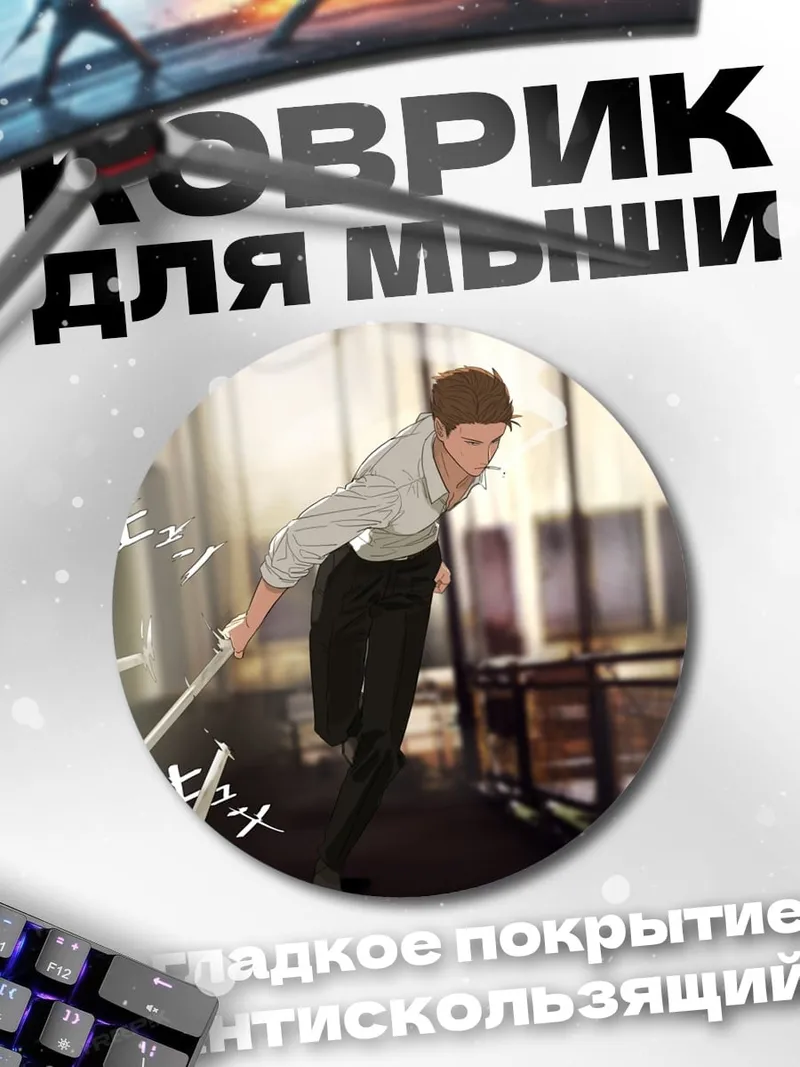 Коврик круглый аниме парень коса
