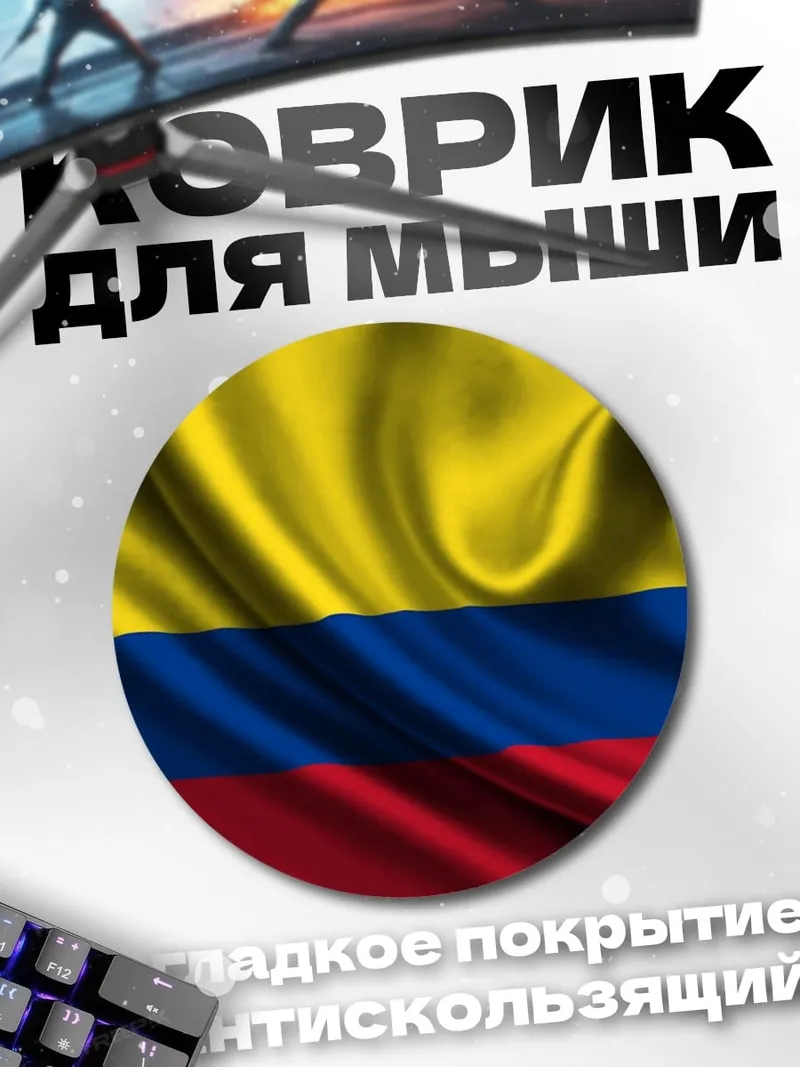 Коврик круглый флаг Колумбии
