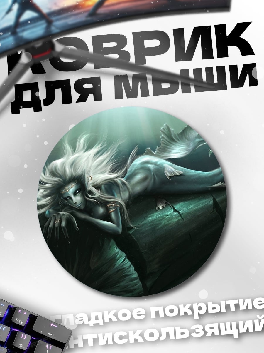 Коврик круглый русалка на камне